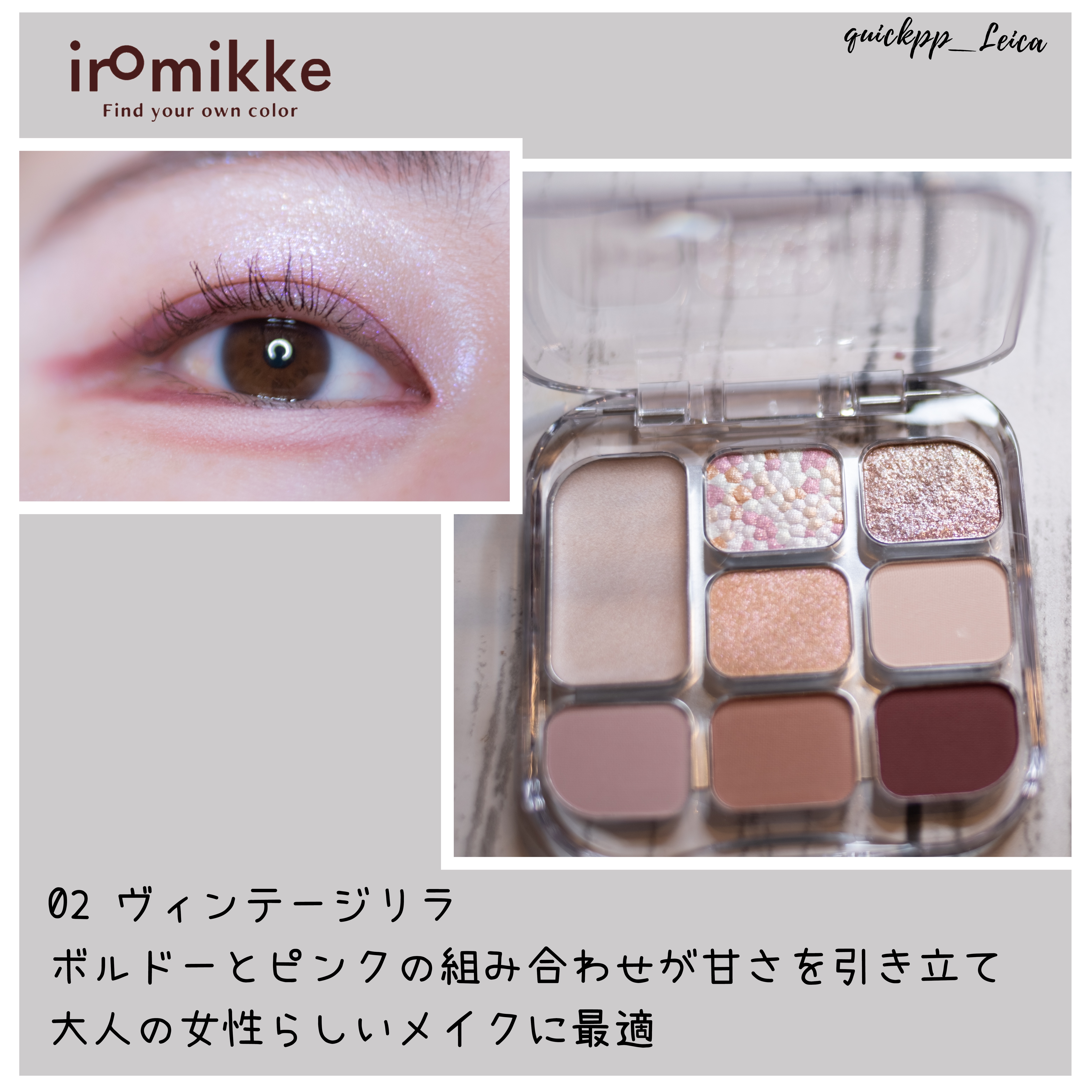 イロミッケ 8色アイシャドウパレット/iromikke/アイシャドウパレットを使ったクチコミ（3枚目）