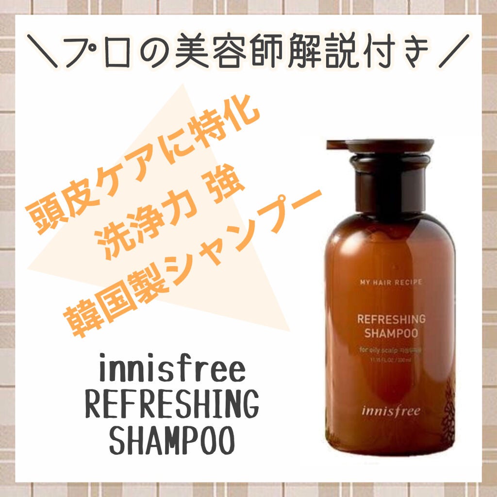 マイヘア ストレングセニング シャンプー/トリートメント/innisfree/シャンプー・コンディショナーを使ったクチコミ(3枚目)