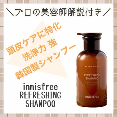 マイヘア ストレングセニング シャンプー／トリートメント シャンプー/innisfree/シャンプー・コンディショナーを使ったクチコミ（3枚目）