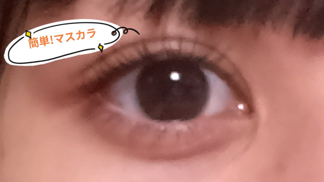 「塗るつけまつげ」自まつげ際立てタイプ/デジャヴュ/マスカラを使ったクチコミ（1枚目）