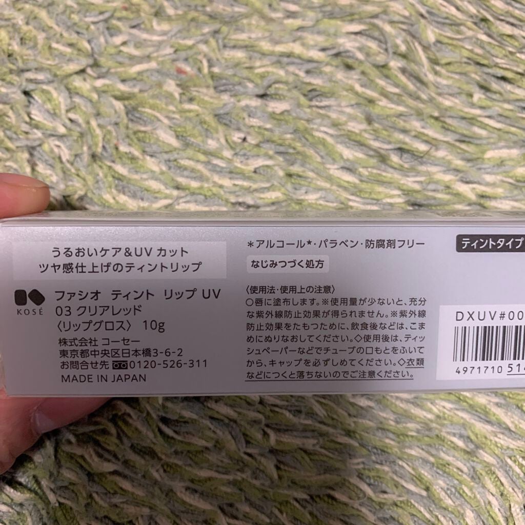 ティント リップ UV/FASIO/リップティントを使ったクチコミ(3枚目)