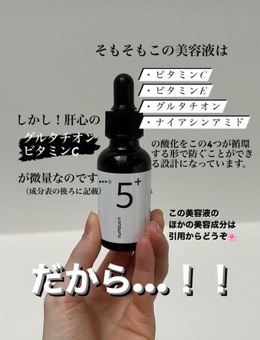 COSRX RXザ・ビタミンC23セラムのクチコミ「🌺最強の組み合わせ美容液🌺

悩みに合わせて成分をみてスキンケアすると◎
ナンバーズイン.....」（3枚目）