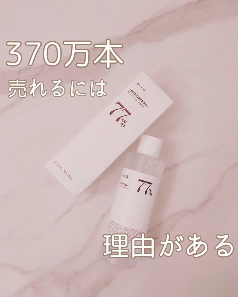 ドクダミ 77 スージングトナー/Anua/化粧水を使ったクチコミ（1枚目）