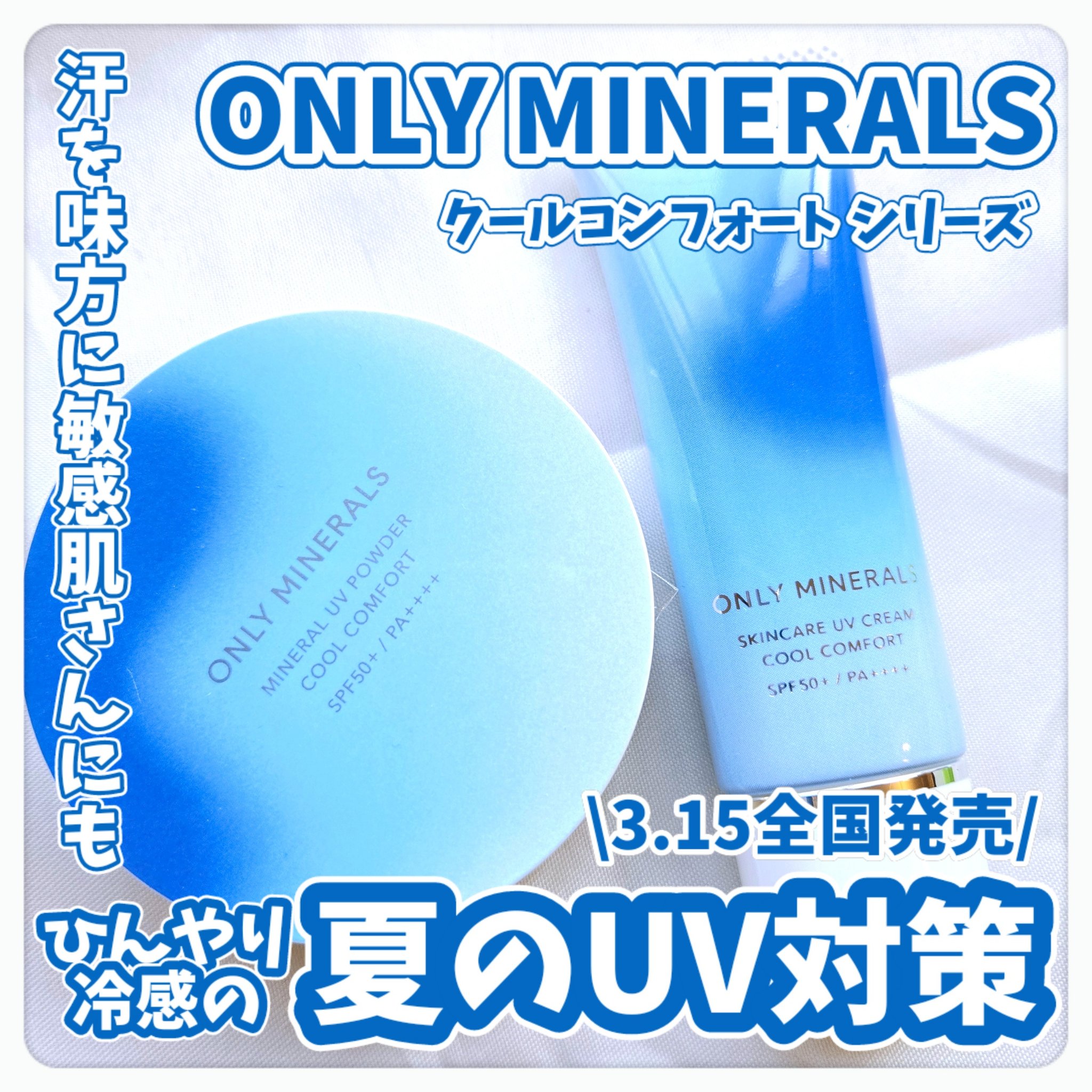 ミネラルUVパウダーS クールコンフォート/ONLY MINERALS/プレストパウダーを使ったクチコミ（1枚目）