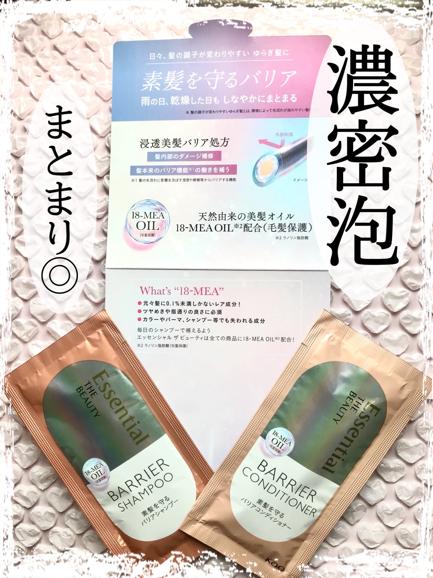 ザビューティ 髪のキメ美容素髪を守る バリアシャンプー/コンディショナー/エッセンシャル/シャンプー・コンディショナーを使ったクチコミ(1枚目)