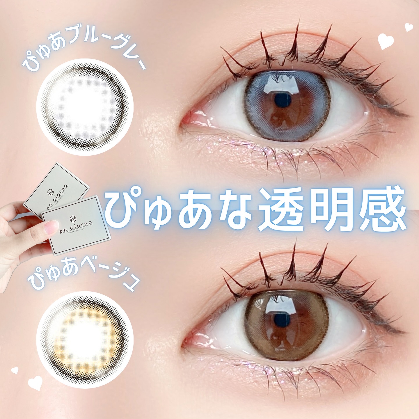 アンジョルノ ぴゅあブルーグレー/en Giorno/カラーコンタクトレンズを使ったクチコミ（1枚目）