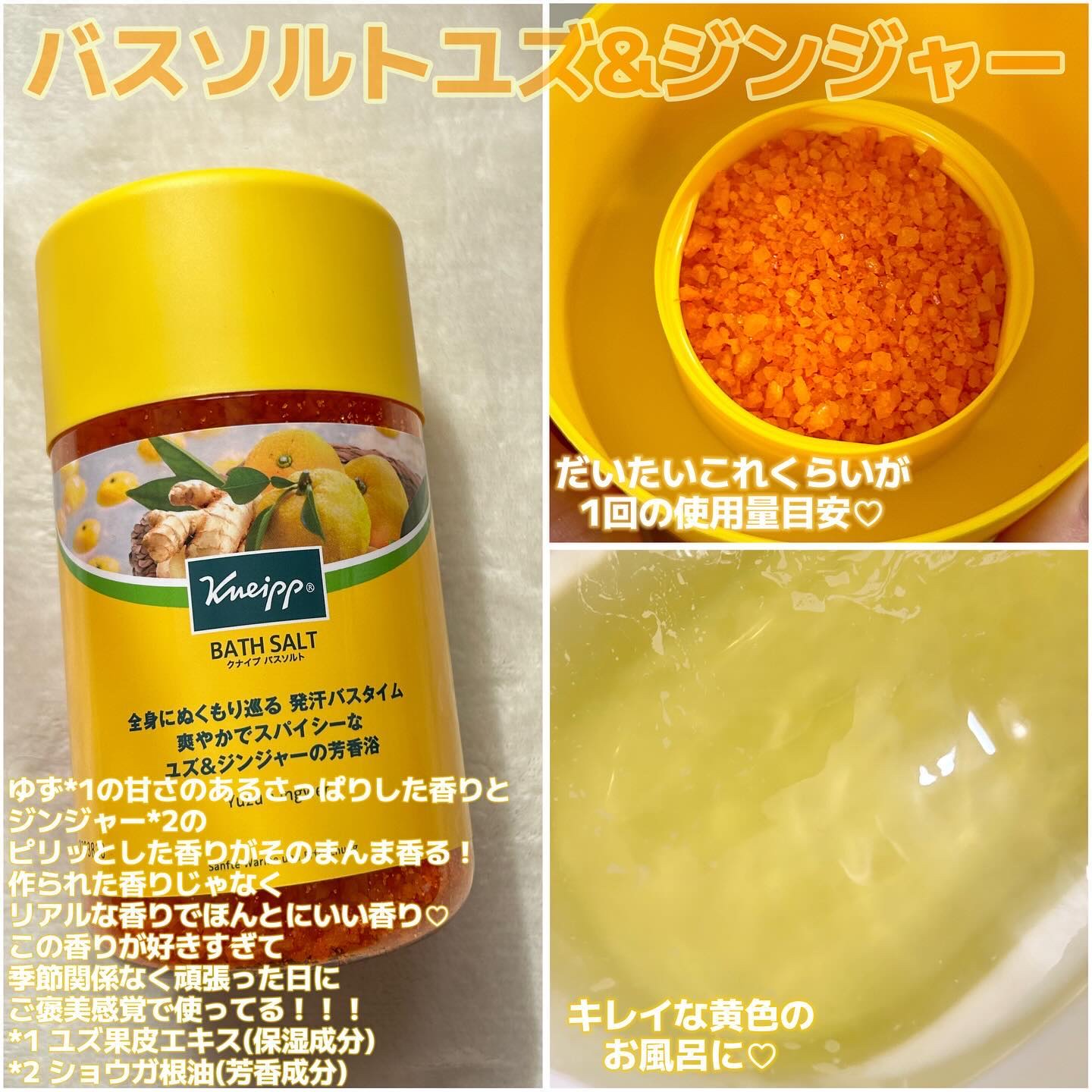 クナイプ バスソルト ユズ＆ジンジャーの香り/クナイプ/無機塩系入浴剤を使ったクチコミ（2枚目）