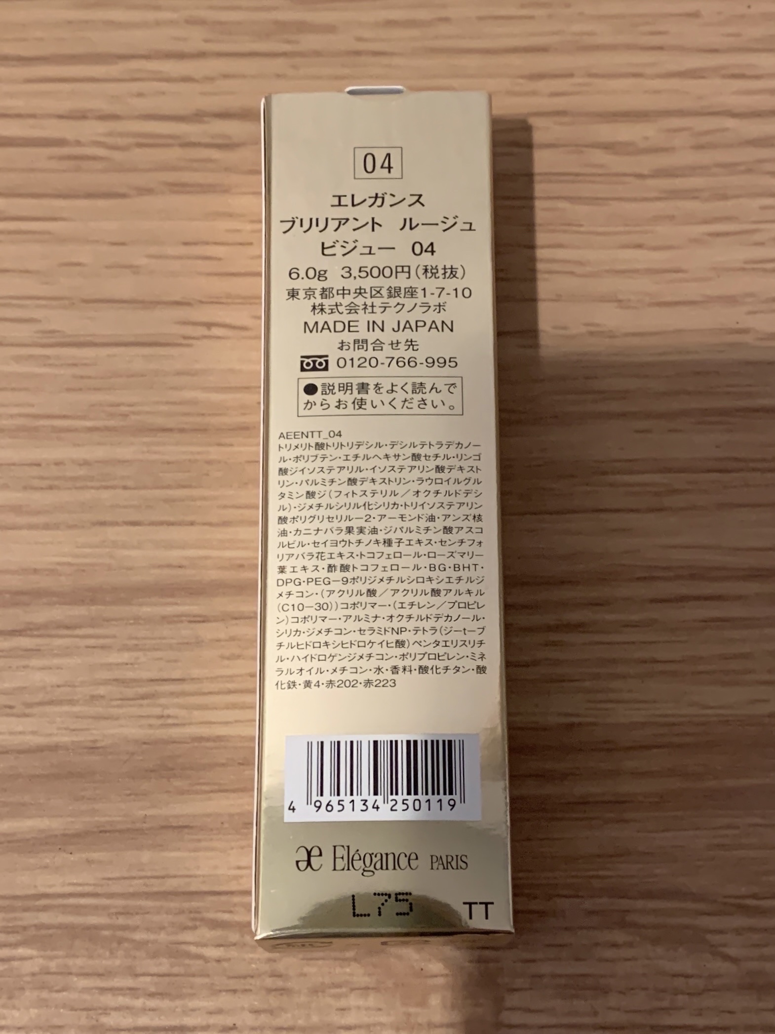 エレガンス ブリリアント ルージュ ビジュー 04/Elégance/リップグロスを使ったクチコミ（2枚目）