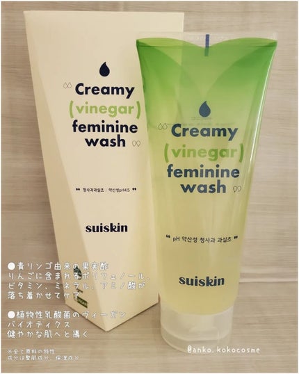 クリーミービネガーフェミニンウォッシュ/suiskin/ボディソープを使ったクチコミ(2枚目)