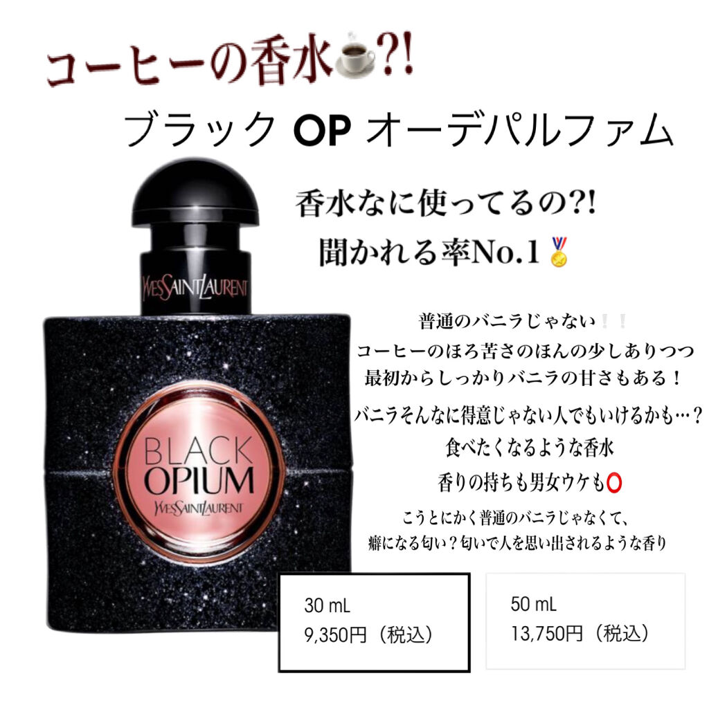 YSLイヴサンローラン ブラックオピウム オーデパルファム香水90ml EDP