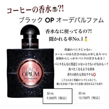 イブサンローラン　ブラックオピウム　オーデパルファム　50ml