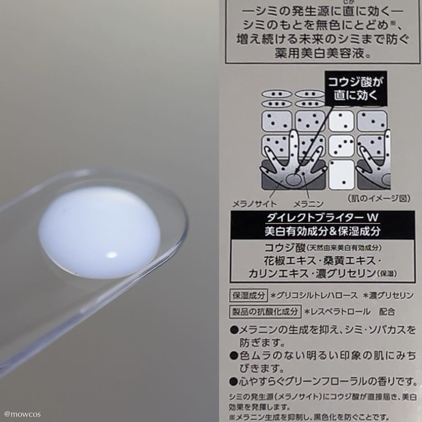 メラノショット W/ONE BY KOSE/美容液を使ったクチコミ(2枚目)