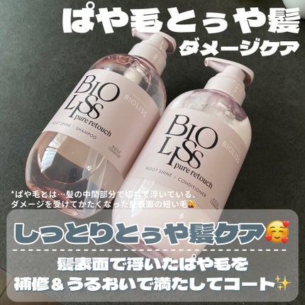 SS ビオリス ピュアレタッチ うねさぁら シャンプー/ヘアコンディショナー/SSビオリス/市販シャンプーを使ったクチコミ(6枚目)