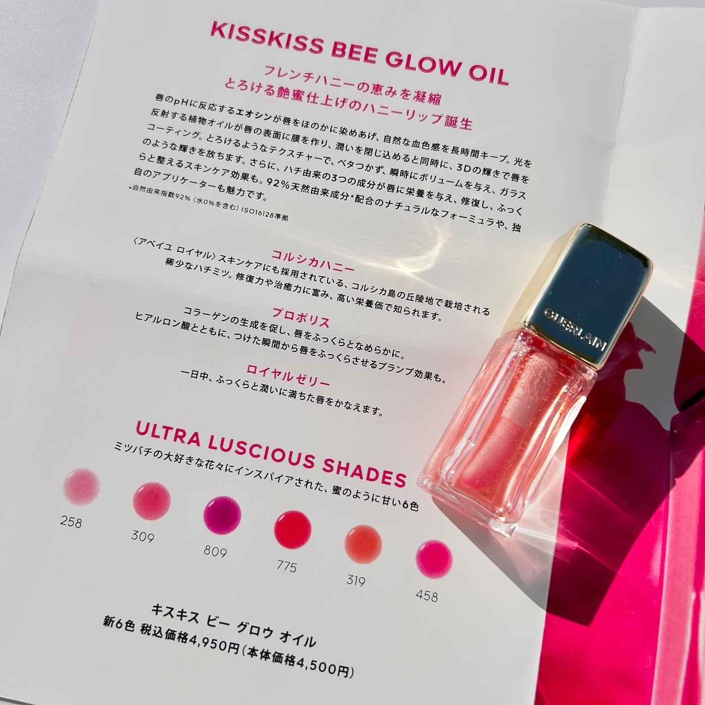 キスキス ビー グロウ オイル/GUERLAIN/リップグロスを使ったクチコミ(7枚目)