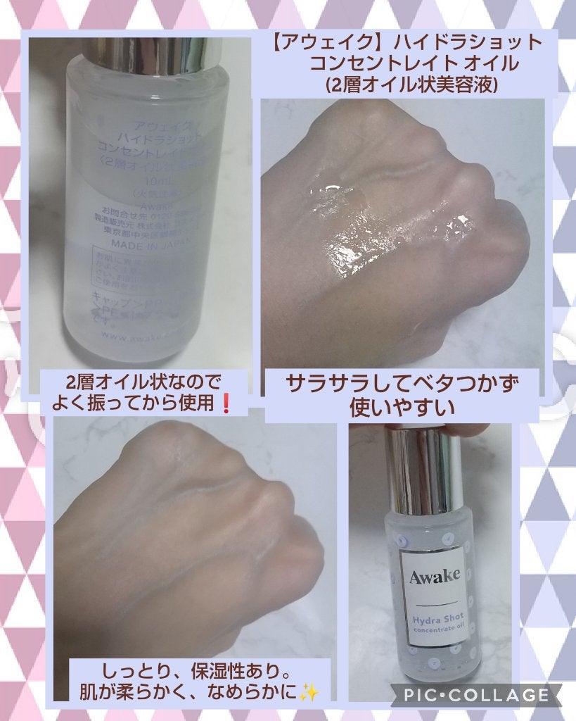 バランスショット コンセントレイトオイル/Awake/美容液を使ったクチコミ(2枚目)