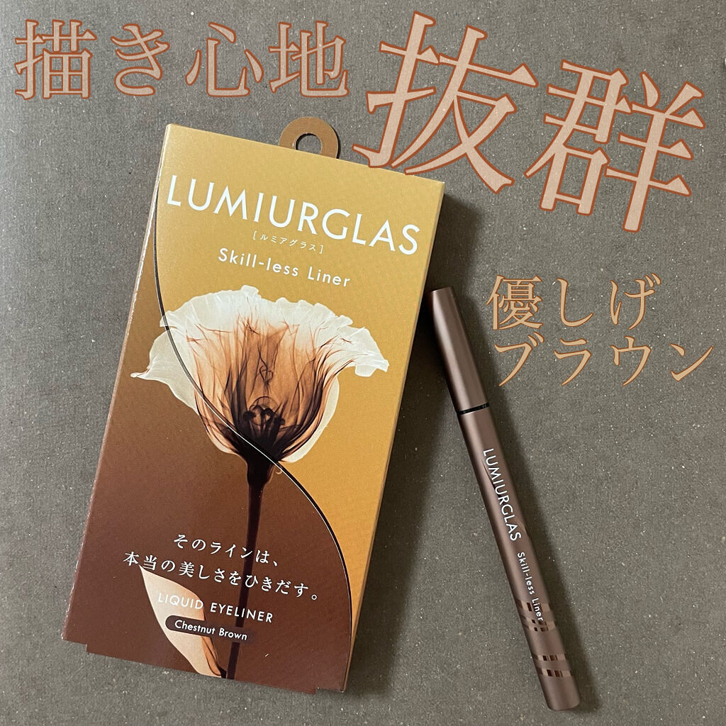 スキルレスライナー/LUMIURGLAS/リキッドアイライナーを使ったクチコミ（1枚目）