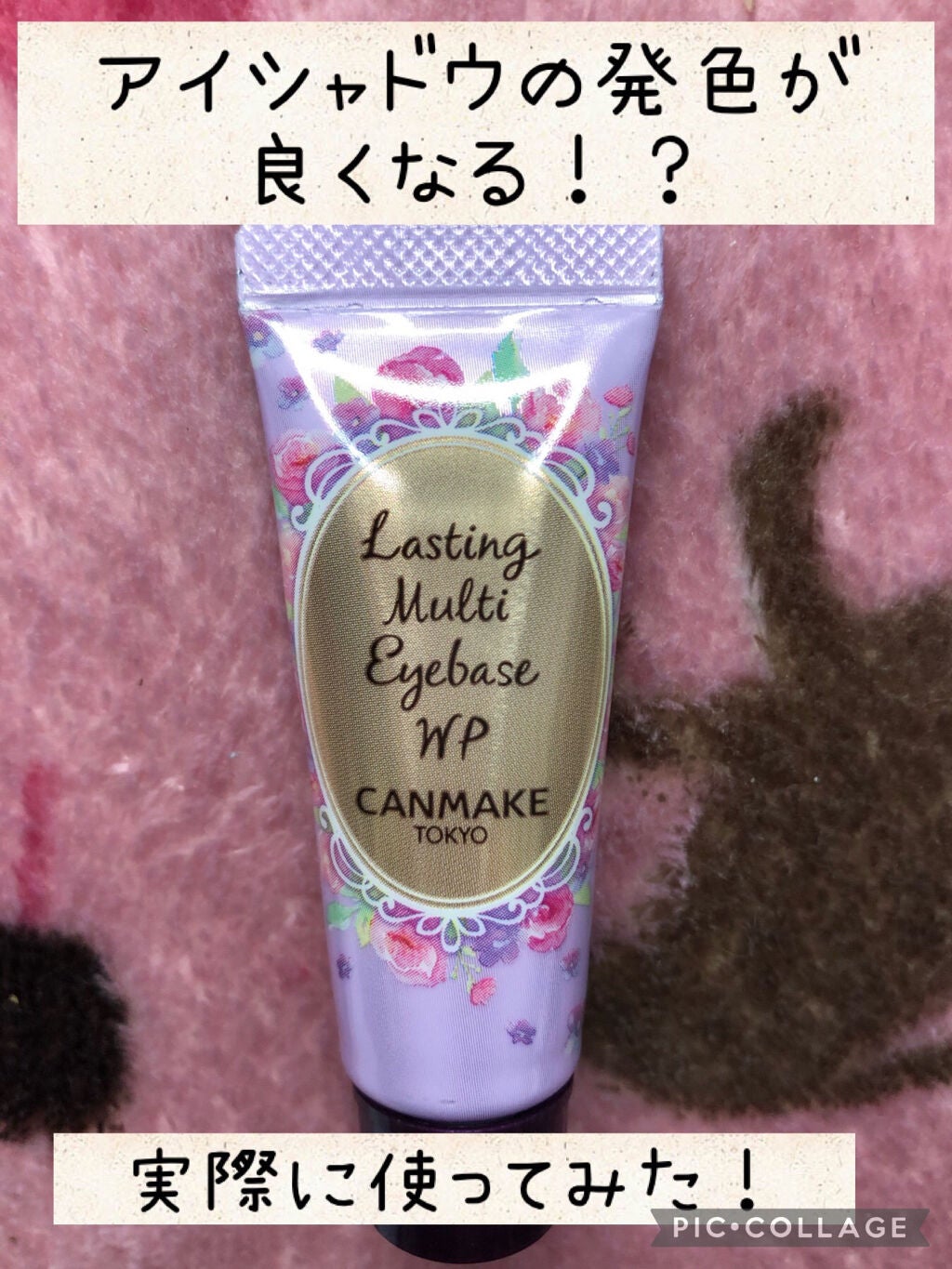 ラスティングマルチアイベース WP/キャンメイク/アイシャドウベースを使ったクチコミ(1枚目)
