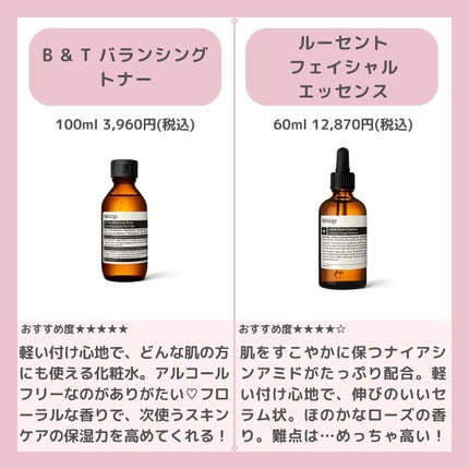 B & T バランシング トナー/Aesop/化粧水を使ったクチコミ(3枚目)