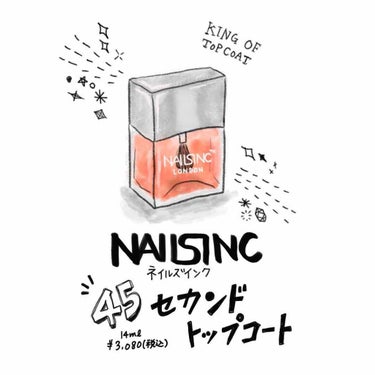 ４５ セカンド トップコート/nails inc./ネイルトップコート・ベースコートを使ったクチコミ（1枚目）