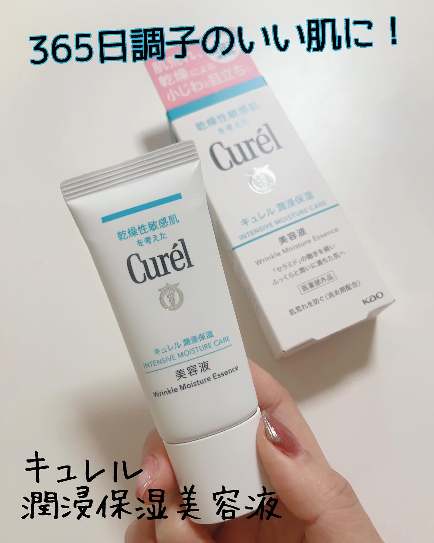 潤浸保湿 美容液/キュレル/美容液を使ったクチコミ（1枚目）