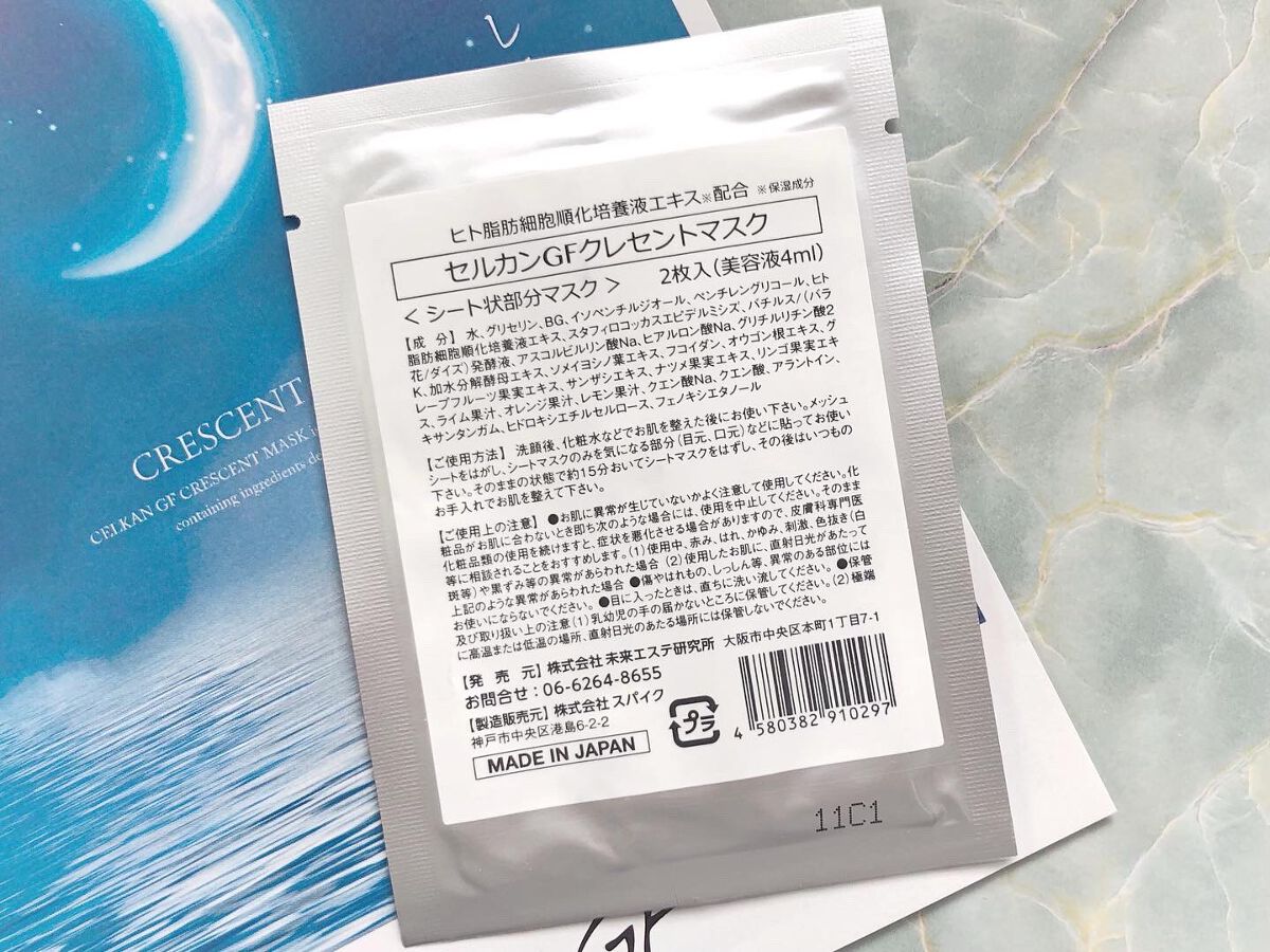 GFクレセントマスク/セルカン/アイケア・アイクリームを使ったクチコミ（3枚目）