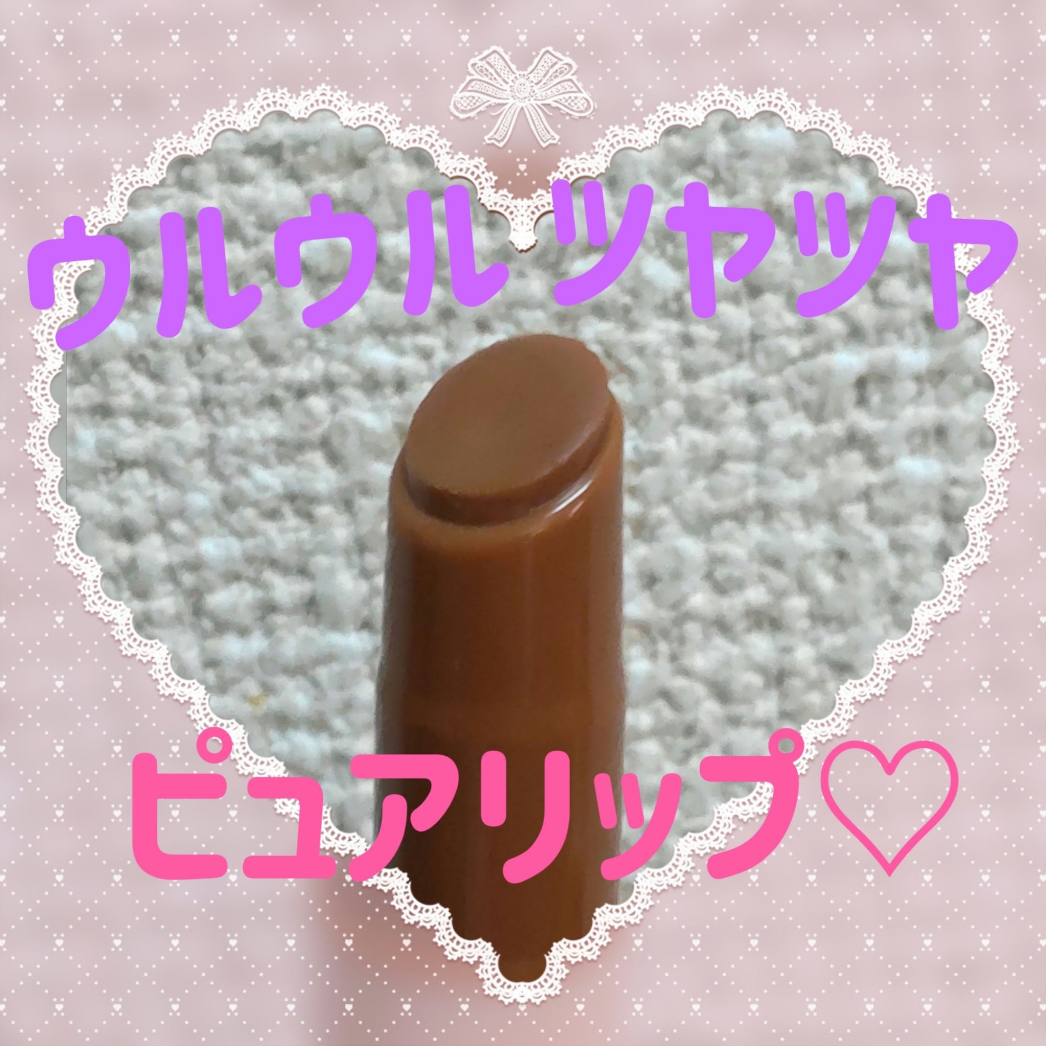 ハニーメルティングリップ 06 チャイミルクティー/ネイチャーリパブリック/口紅を使ったクチコミ（1枚目）