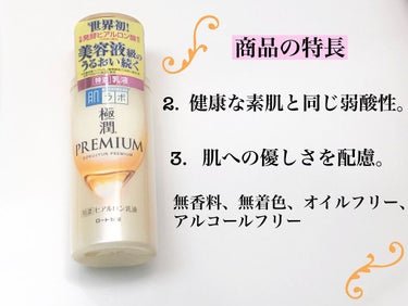 極潤プレミアム ヒアルロン乳液/肌ラボ/乳液を使ったクチコミ（4枚目）