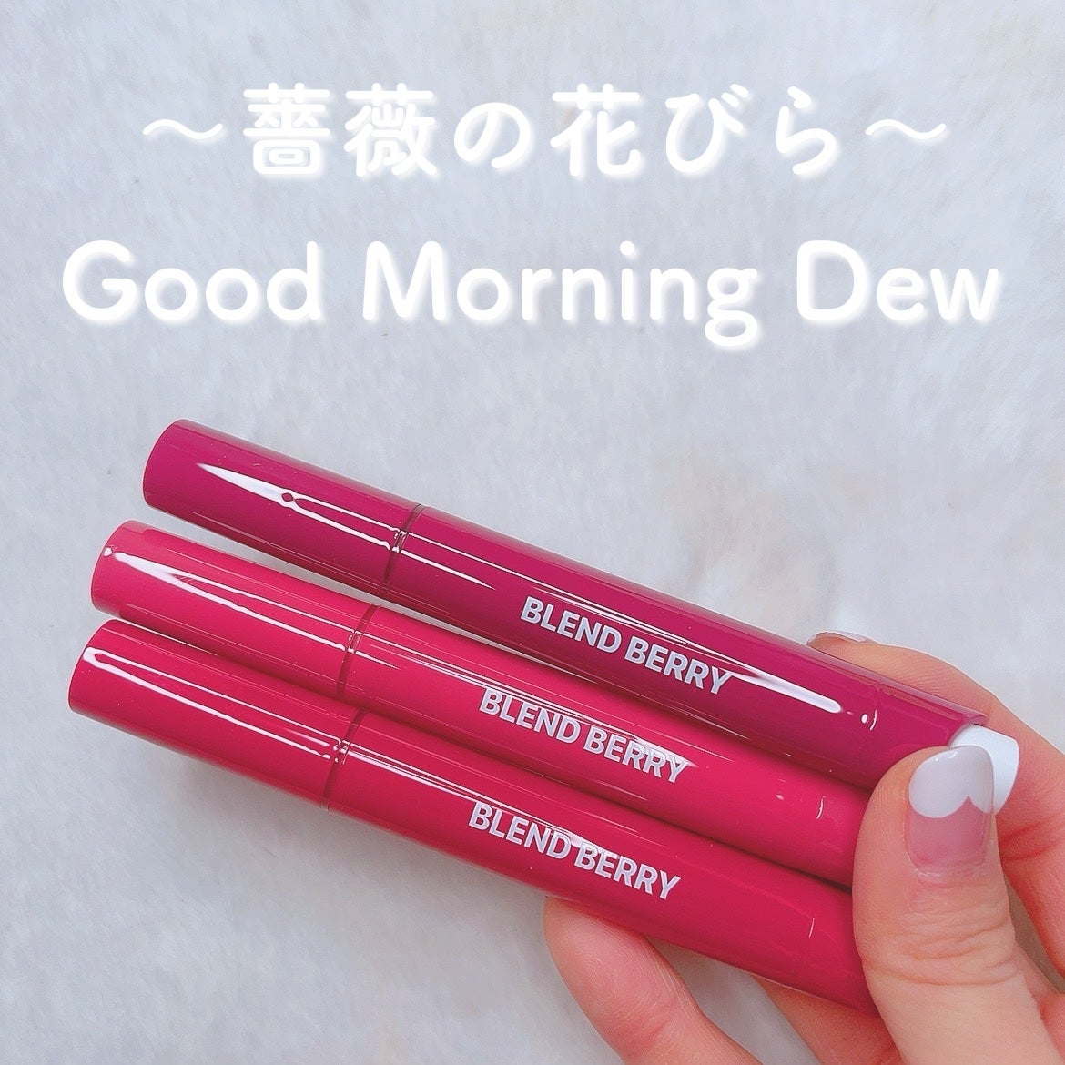 ブレンドベリー リップバルーン/BLEND BERRY/口紅を使ったクチコミ(1枚目)