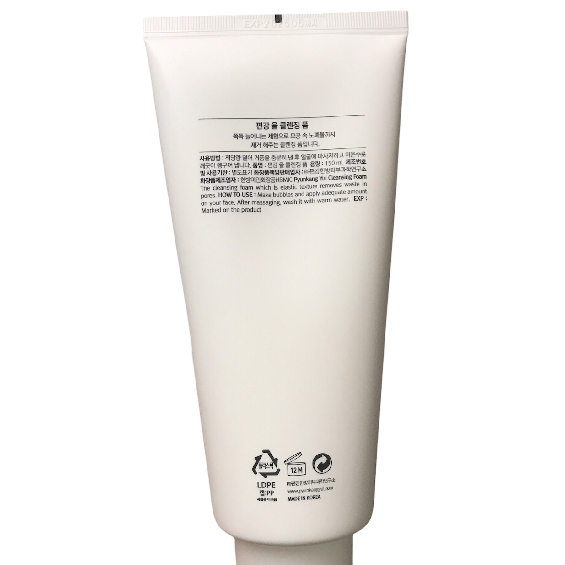 Cleansing Foam/Pyunkang Yul/洗顔フォームを使ったクチコミ（2枚目）