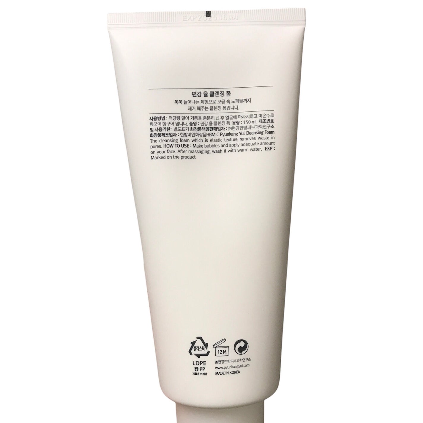 Cleansing Foam/Pyunkang Yul/洗顔フォームを使ったクチコミ(2枚目)