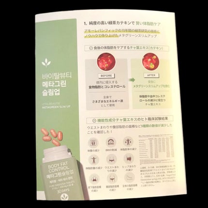 メタグリーンスリムアップ/VITALBEAUTIE/ボディサプリメントを使ったクチコミ(6枚目)