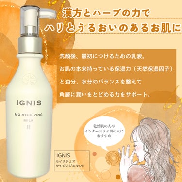 モイスチュアライジング ミルク II 200g/IGNIS/乳液を使ったクチコミ（2枚目）