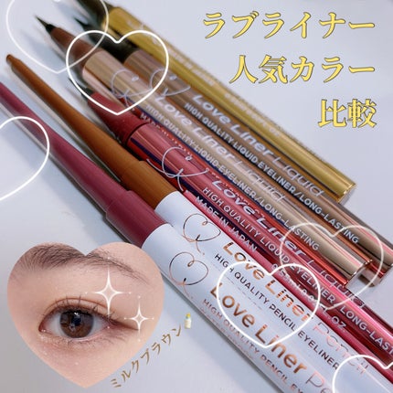 リキッドアイライナーR4/ラブ・ライナー/リキッドアイライナーを使ったクチコミ(1枚目)