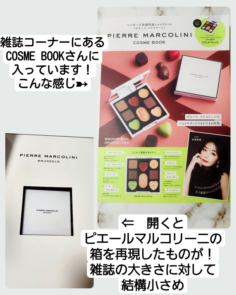 PIERRE MARCOLINI COSME BOOK/宝島社/ジェル・クリームアイシャドウを使ったクチコミ（2枚目）