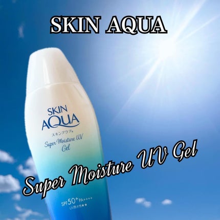スキンアクア スーパーモイスチャージェル/スキンアクア/日焼け止めジェルを使ったクチコミ(1枚目)