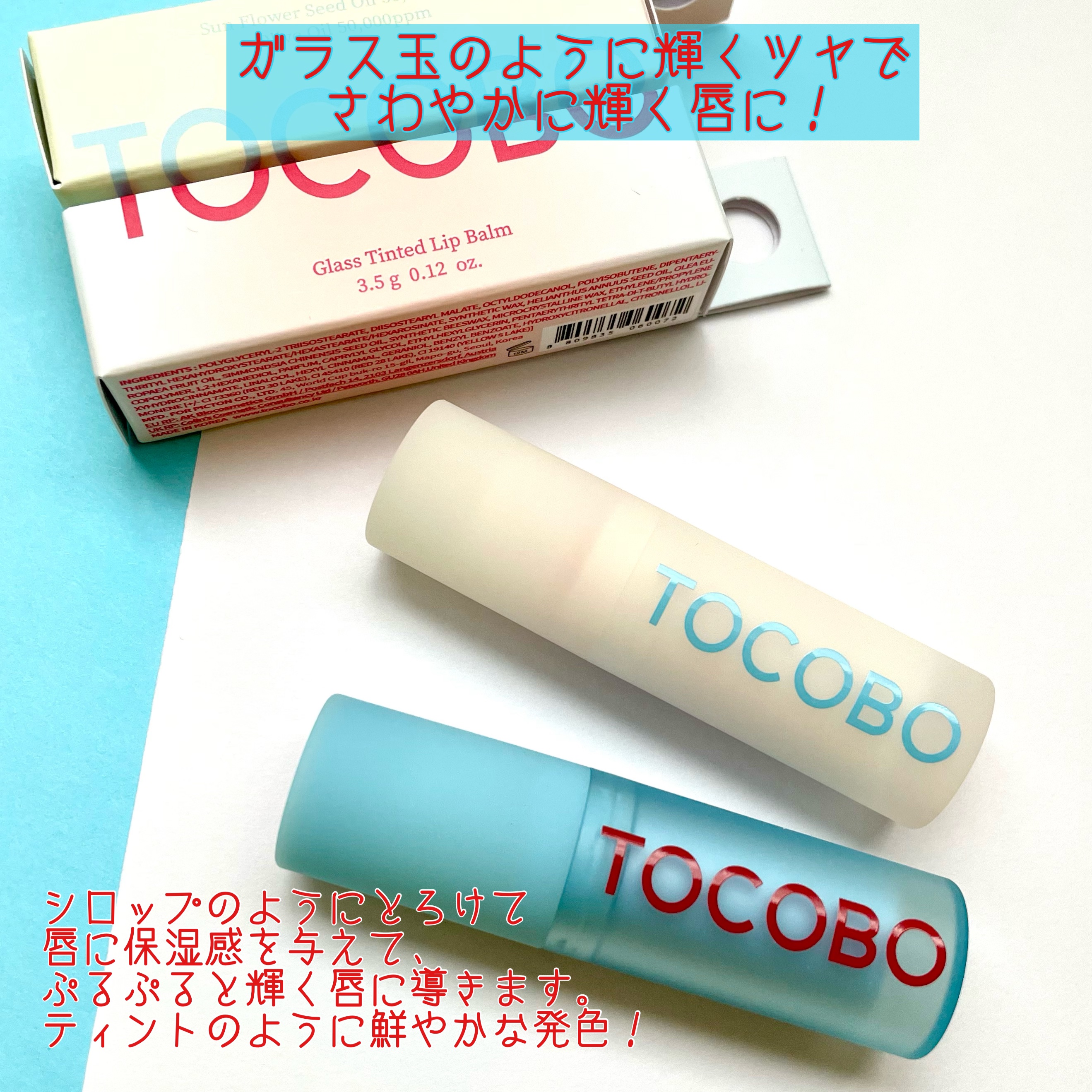 グラスティンティッドリップバーム/TOCOBO/リップバームを使ったクチコミ（2枚目）