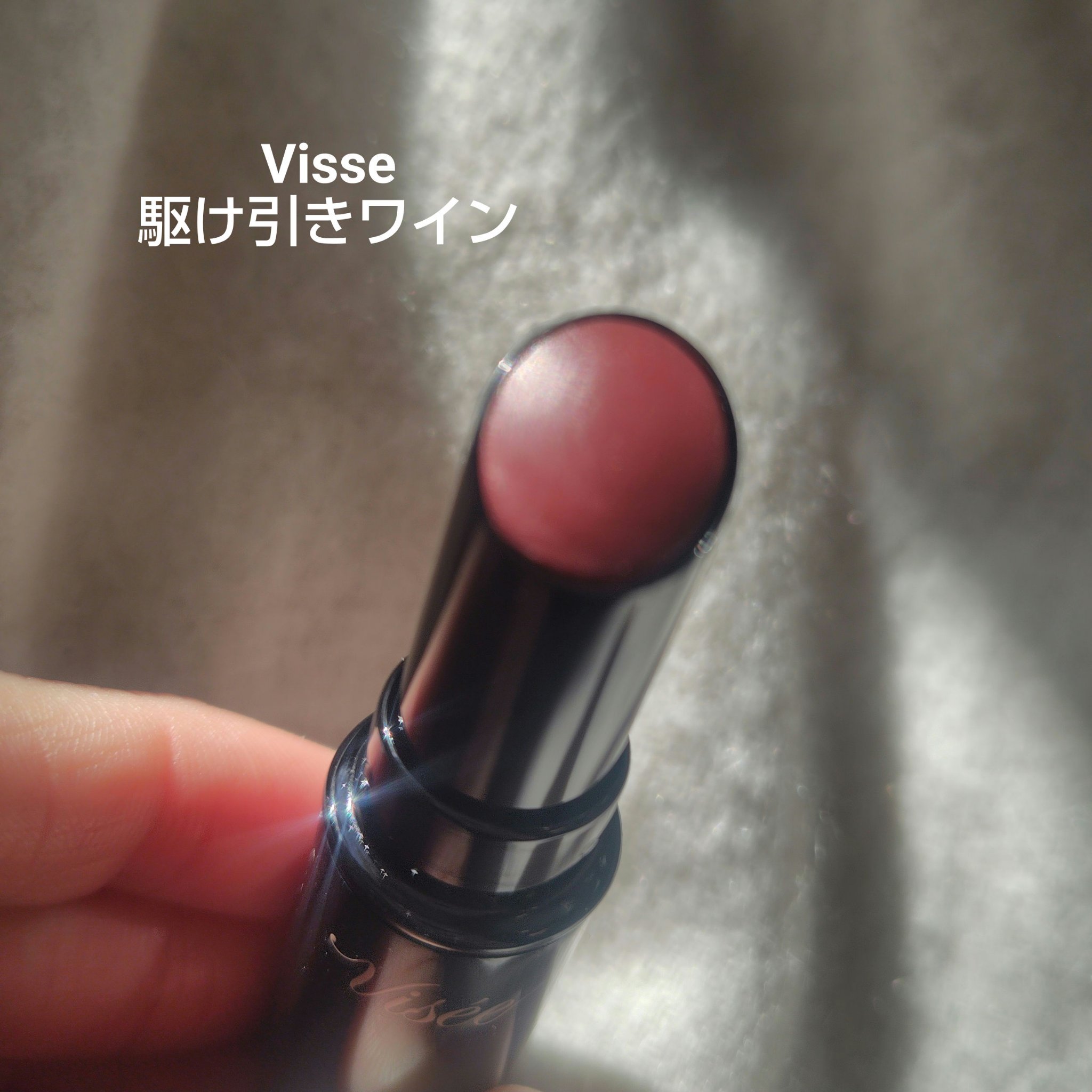 ネンマクフェイク ルージュ/Visée/口紅を使ったクチコミ（3枚目）