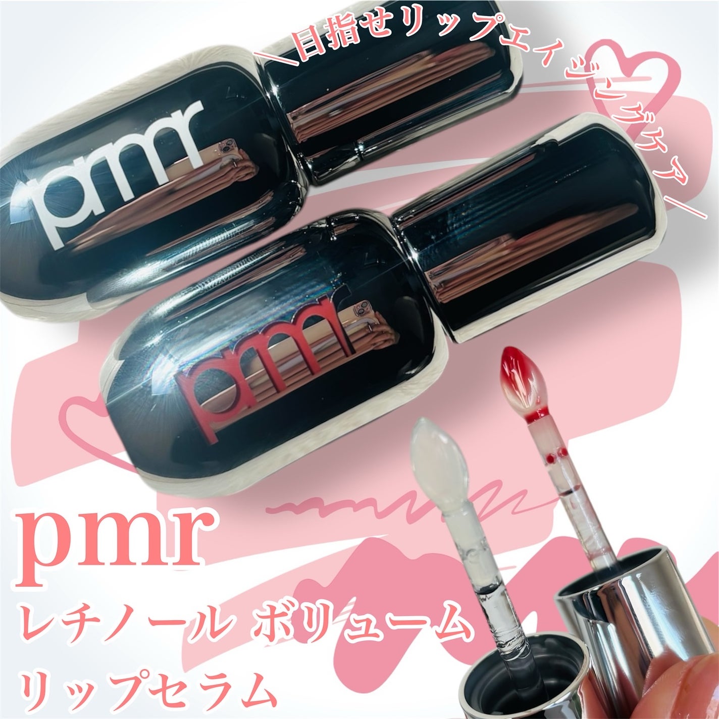 レチノール ボリューム リップセラム/primera/リップグロスを使ったクチコミ(1枚目)