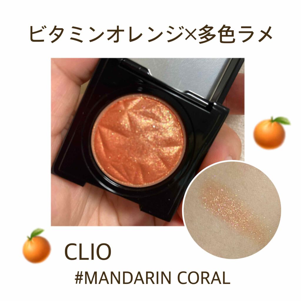 プリズム エアー シャドウ 24 MANDARIN CORAL/CLIO/単色アイシャドウを使ったクチコミ（1枚目）