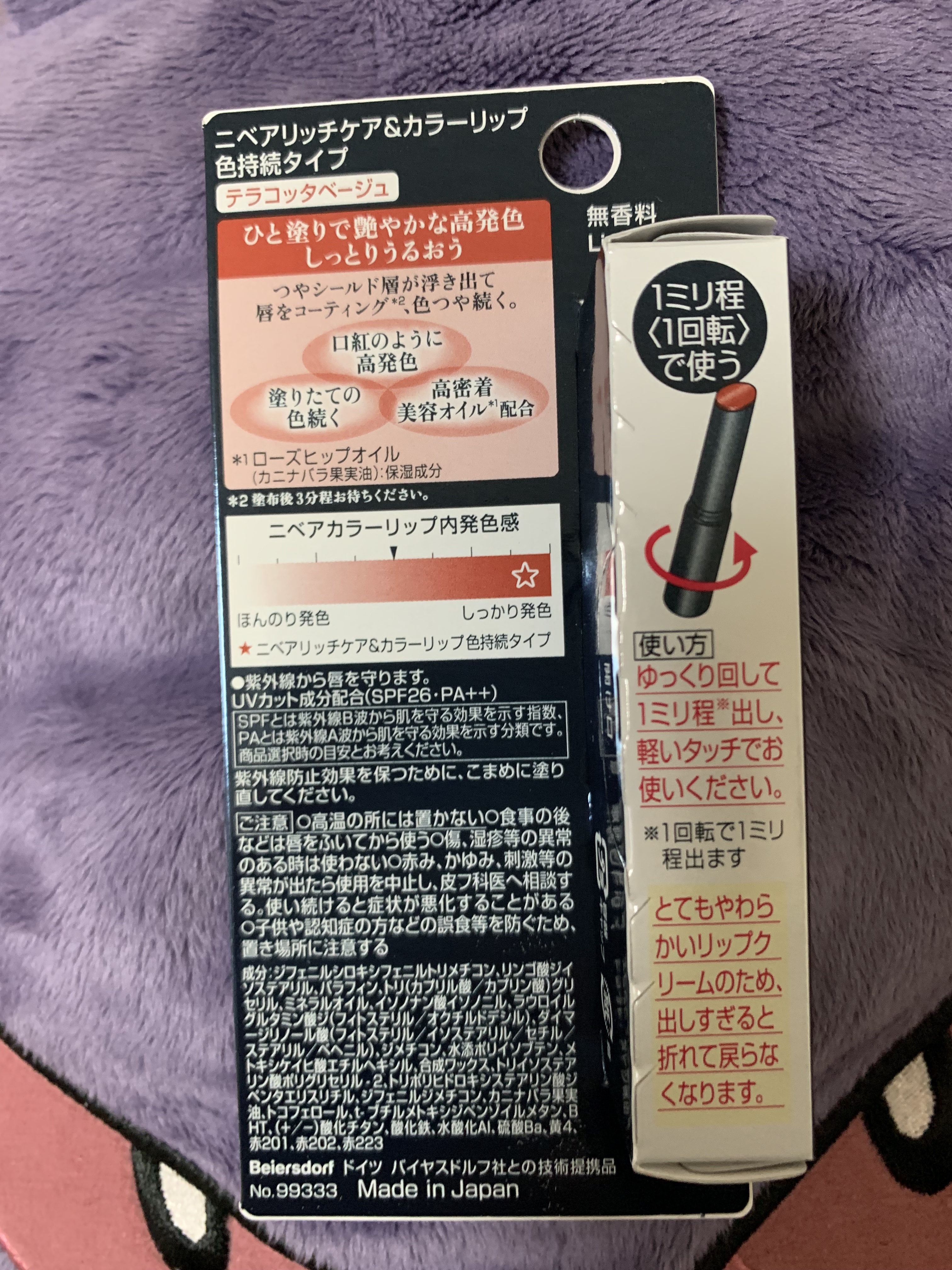 ニベア リッチケア＆カラーリップ 色持続タイプ テラコッタベージュ/ニベア/リップクリームを使ったクチコミ（2枚目）