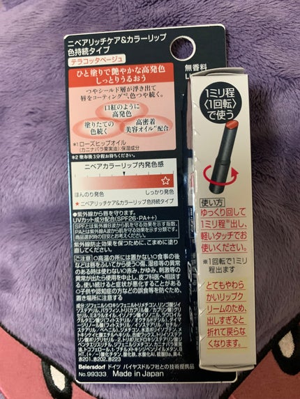 ニベア リッチケア&カラーリップ 色持続タイプ/ニベア/リップクリームを使ったクチコミ(2枚目)