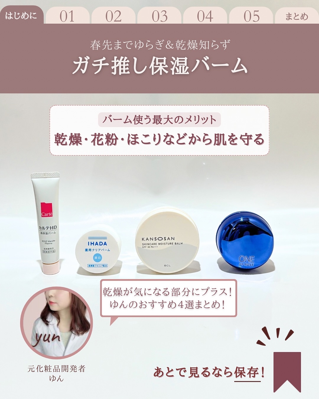 モイスチュア バーム/カルテHD/フェイスバームを使ったクチコミ（2枚目）