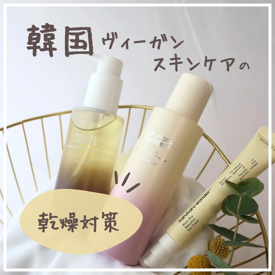 ブラックライス モイスチャー ディープクレンジングオイル/haruharu wonder/オイルクレンジングを使ったクチコミ(1枚目)