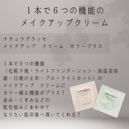 メイクアップクリーム カラープラス/ナチュラグラッセ/化粧下地を使ったクチコミ(2枚目)