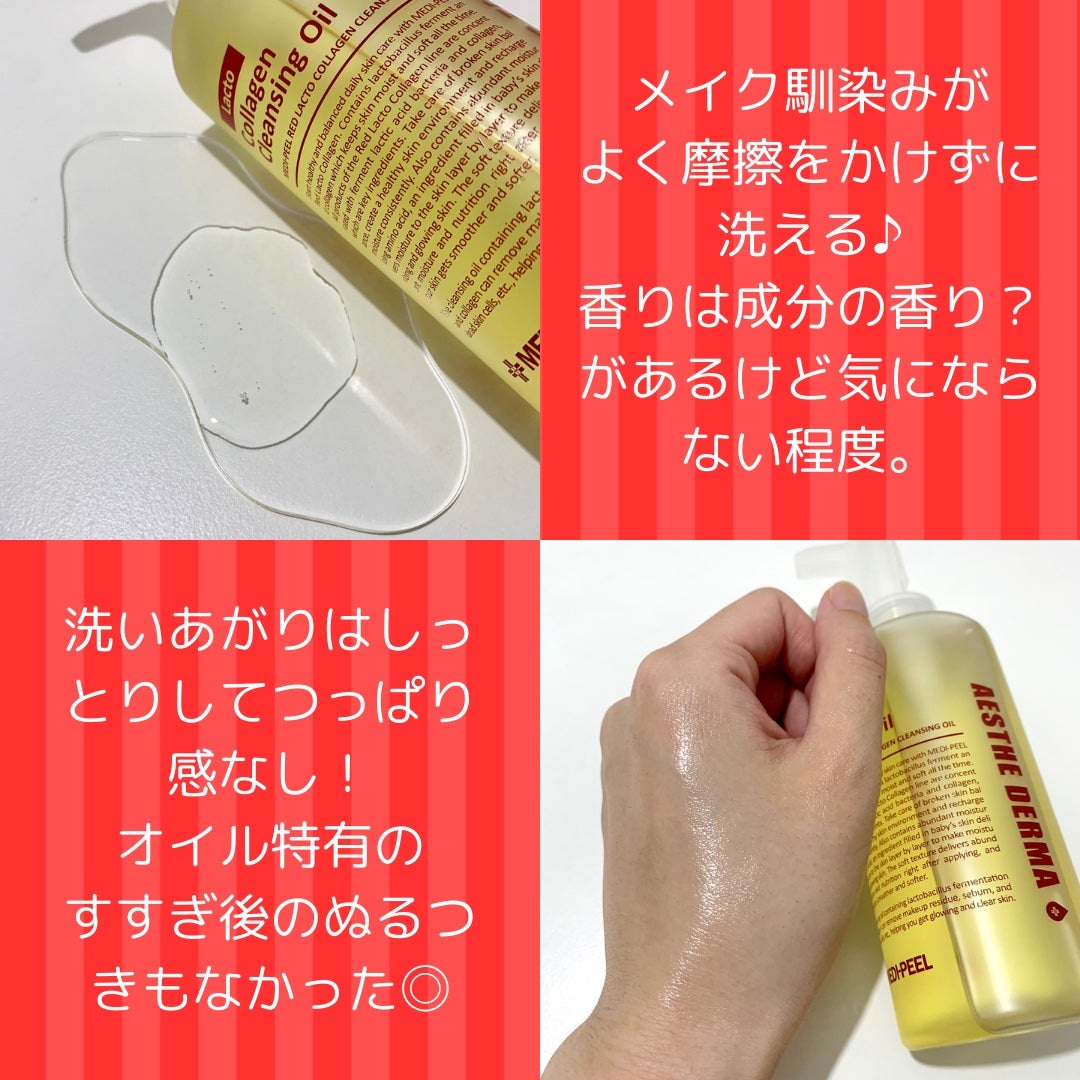 レッドラクトコラーゲンクレンジングオイル/MEDIPEEL/オイルクレンジングを使ったクチコミ(3枚目)