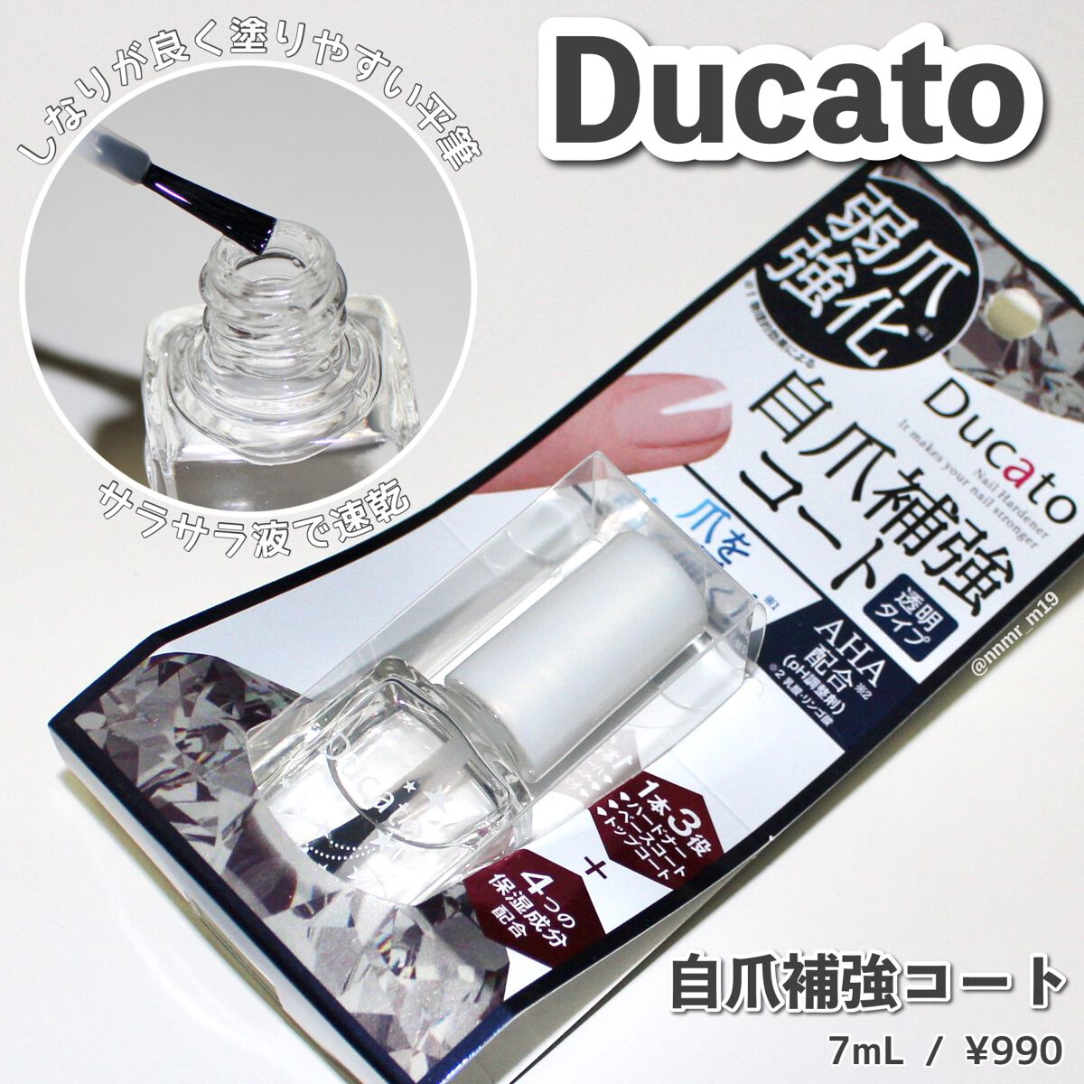 自爪補強コート/デュカート/ネイルベースコートを使ったクチコミ（1枚目）