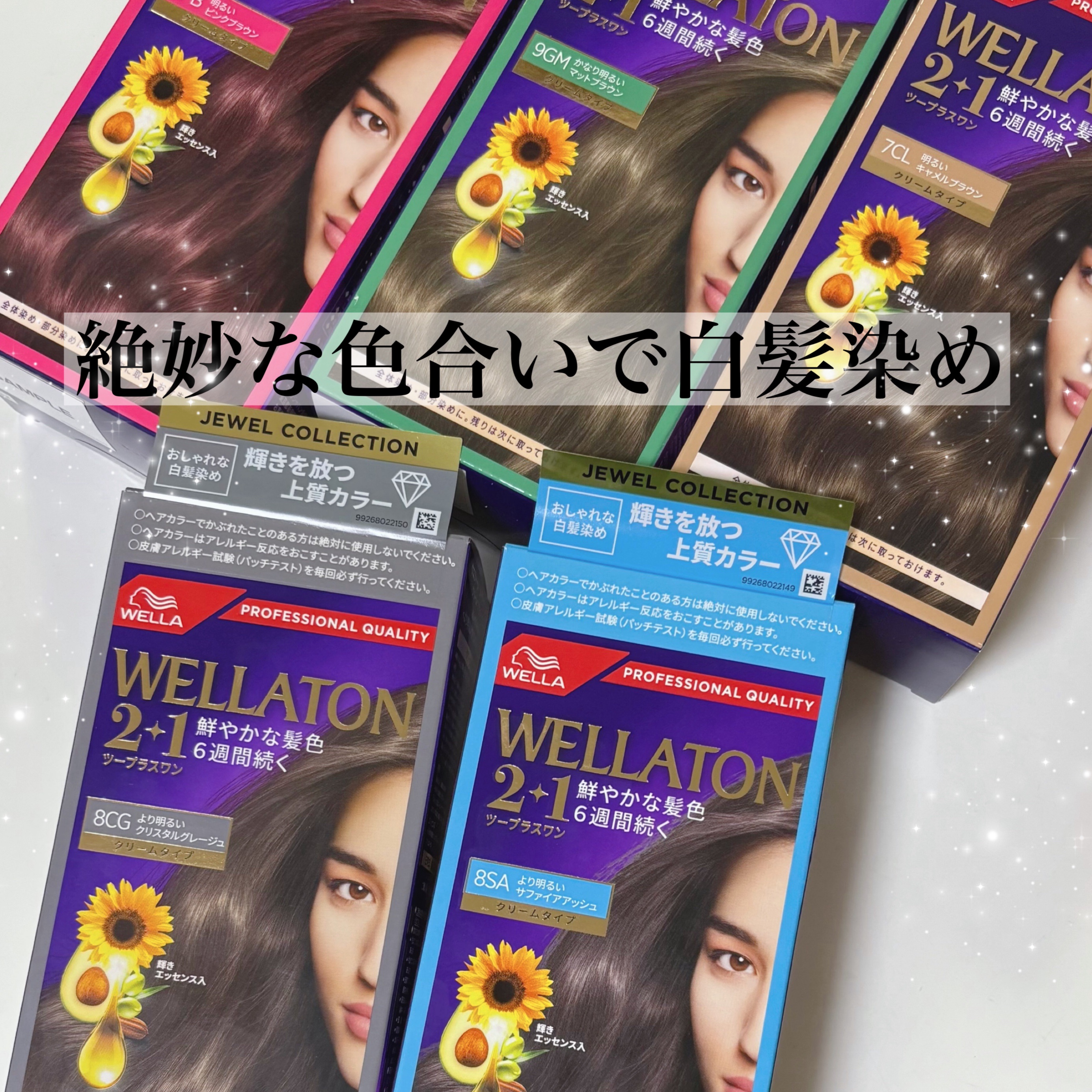 ウエラトーン ツープラスワン クリームタイプ/ウエラ/ヘアカラーを使ったクチコミ（1枚目）