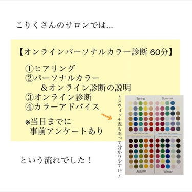 ぴょんりか(低浮上気味) on LIPS 「('ω'o[本日はこちら]o🧚‍♀️パーソナルカラー診断を受け..」（4枚目）