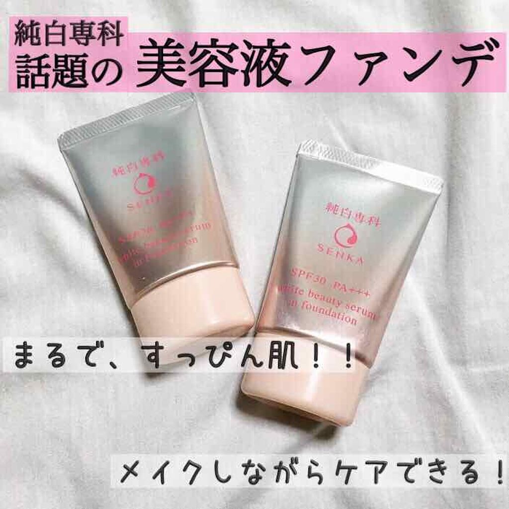 純白専科 すっぴん色づく美容液フォンデュ/SENKA(専科)/リキッドファンデーションを使ったクチコミ(1枚目)