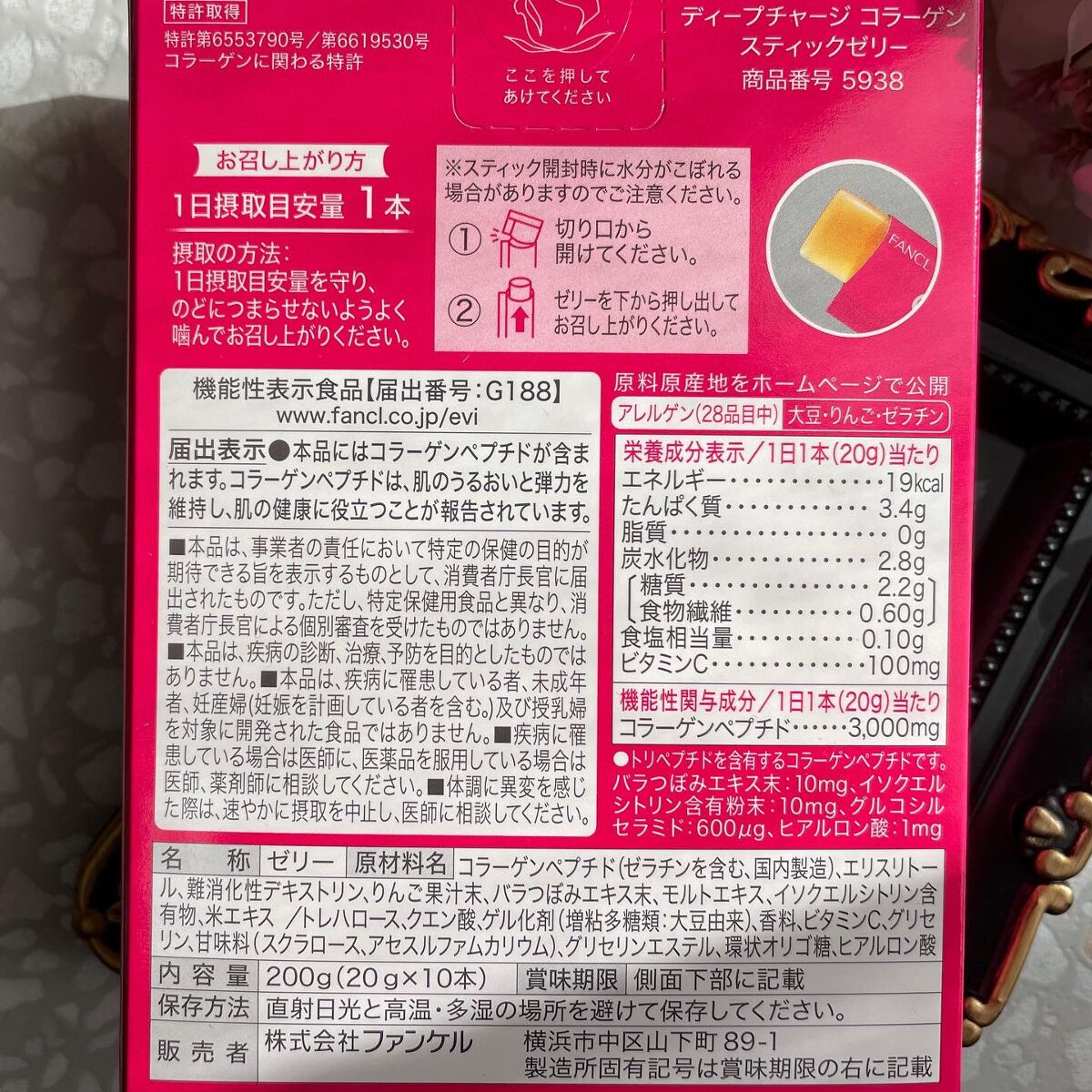 ディープチャージ コラーゲン スティックゼリー/ファンケル/美容サプリメントを使ったクチコミ(3枚目)